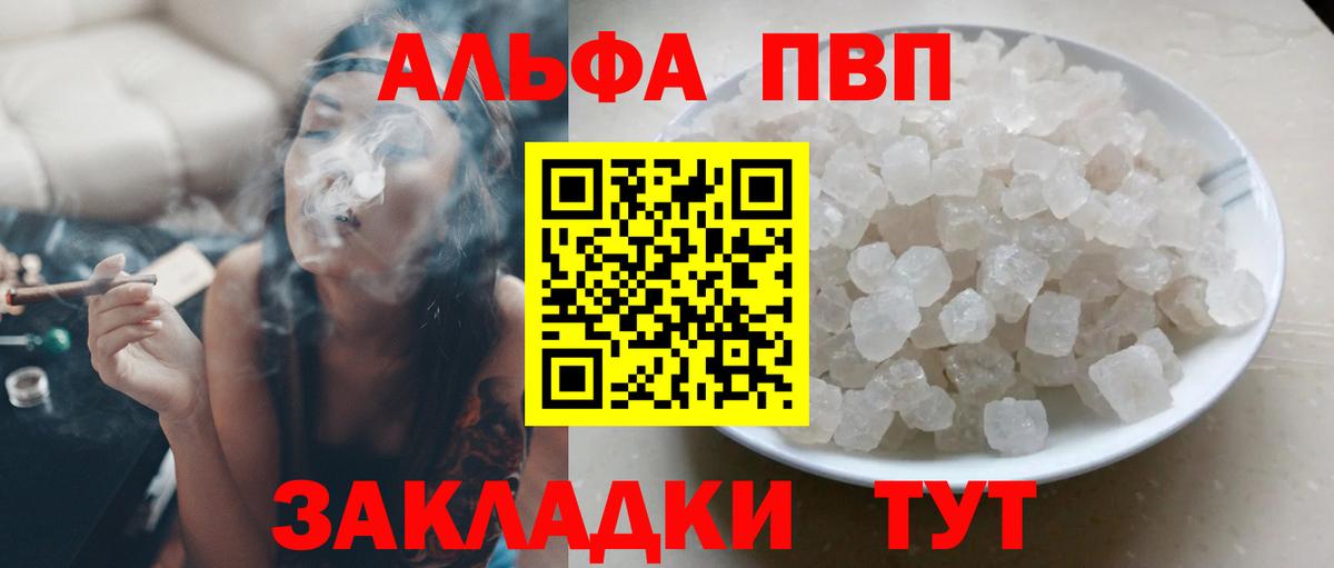 Альфа ПВП Соль  А ПВП крисы CK  Альфа ПВП  Вход с VPN  Alfa_PVP Crystall  Смоленск 