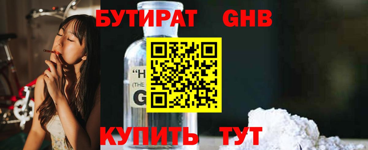 БУТИРАТ Butirat  Вход с VPN  Бутират  Смоленск 
