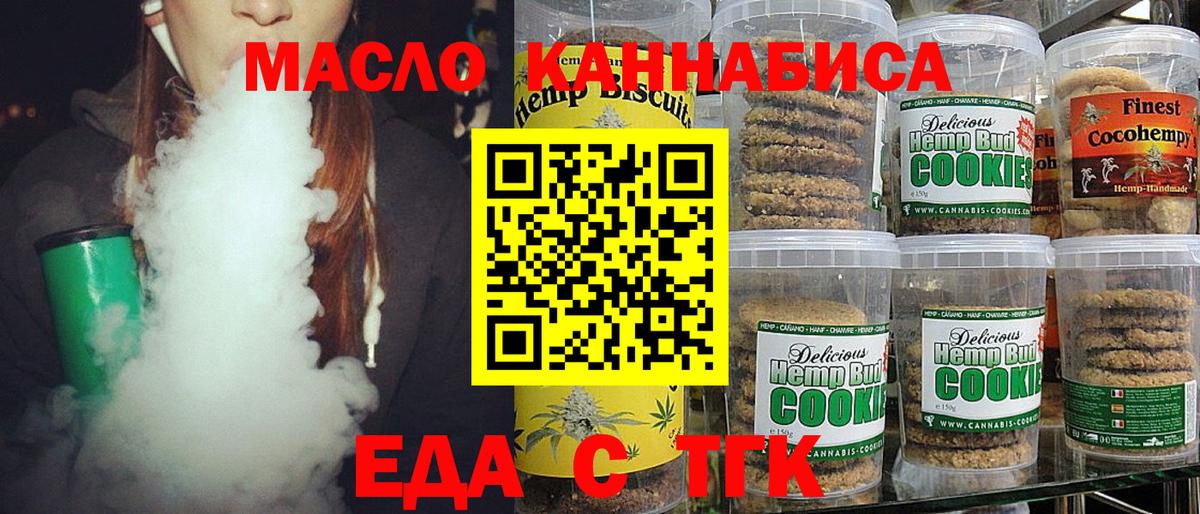 Печенье с ТГК марихуана Смоленск
