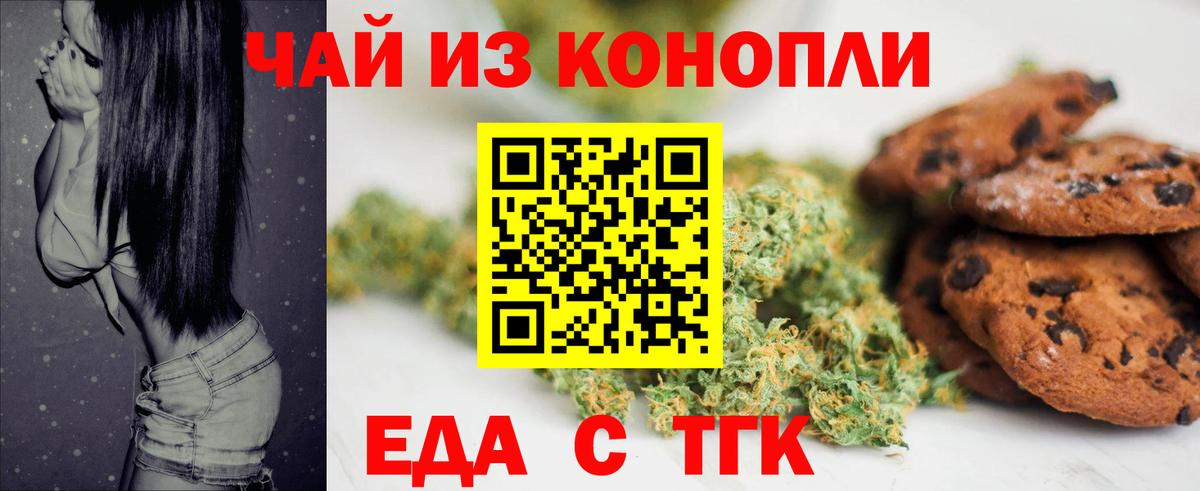 Смоленск  Печенье с ТГК конопля  Вход с VPN 