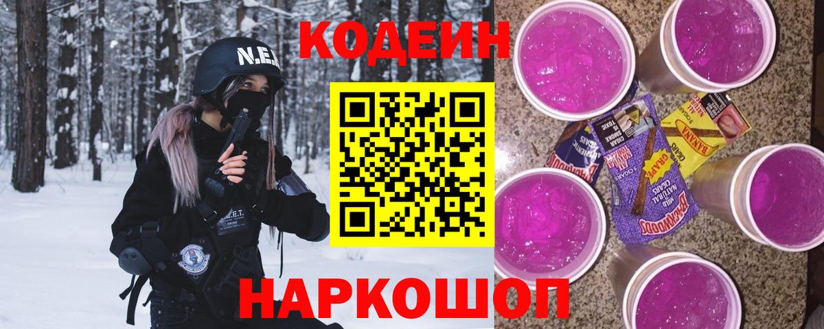 Смоленск  Кодеиновый сироп Lean напиток Lean (лин)  Вход с VPN  Кодеиновый сироп Lean Purple Drank 