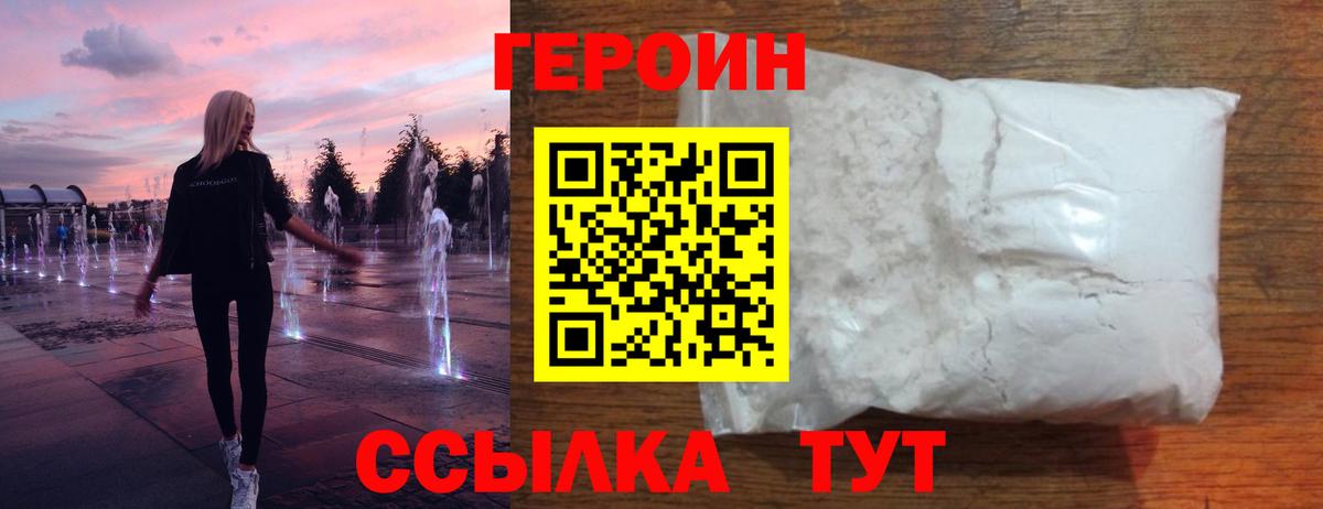 ГЕРОИН герыч Смоленск