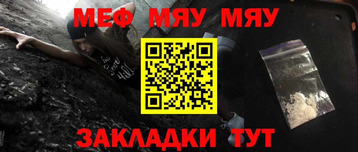 МЕФ кристаллы Смоленск