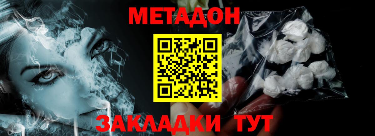 Метадон мёд  Вход с VPN  Смоленск 