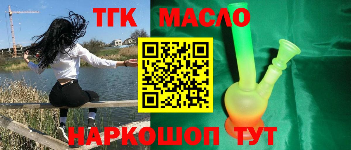 Смоленск  Дистиллят ТГК гашишное масло  Вход с VPN 